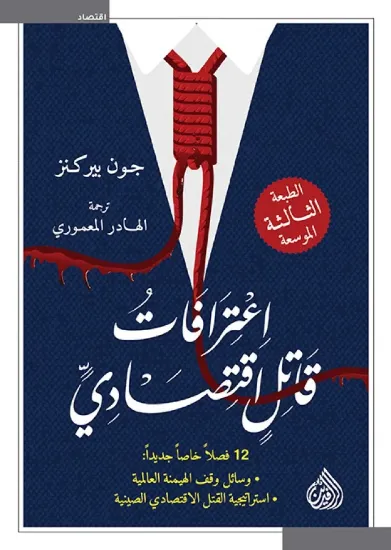 صورة اعترافات قاتل اقتصادي